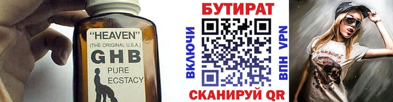 БУТИРАТ жидкий экстази Оханск